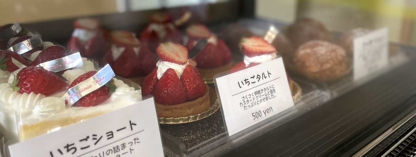Patisserie Petit パティスリー プティ 滋賀県米原市のケーキ 洋菓子屋さん